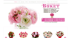 Desktop Screenshot of buket-dzr.ru